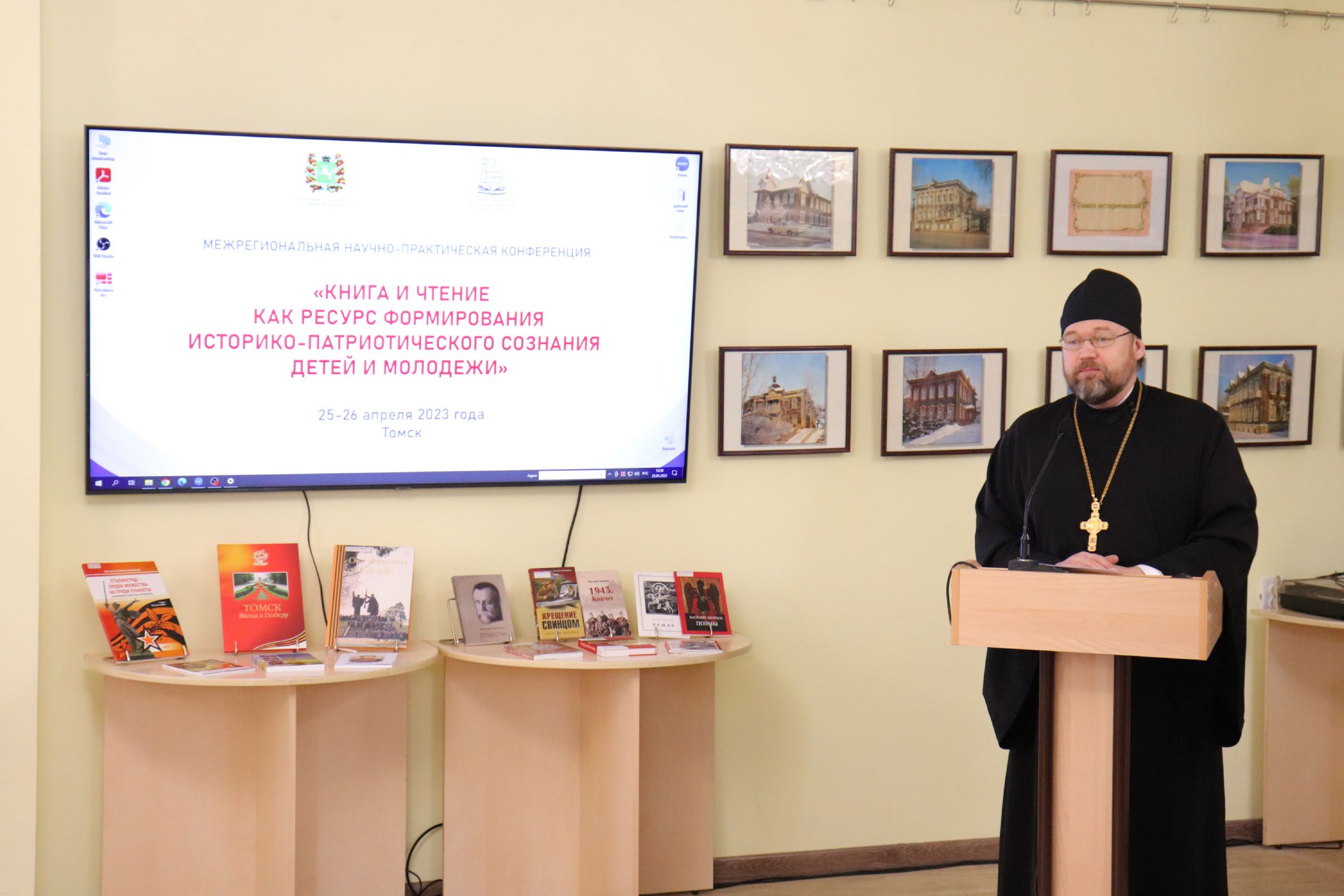 Священник Томской епархии принял участие в конференции