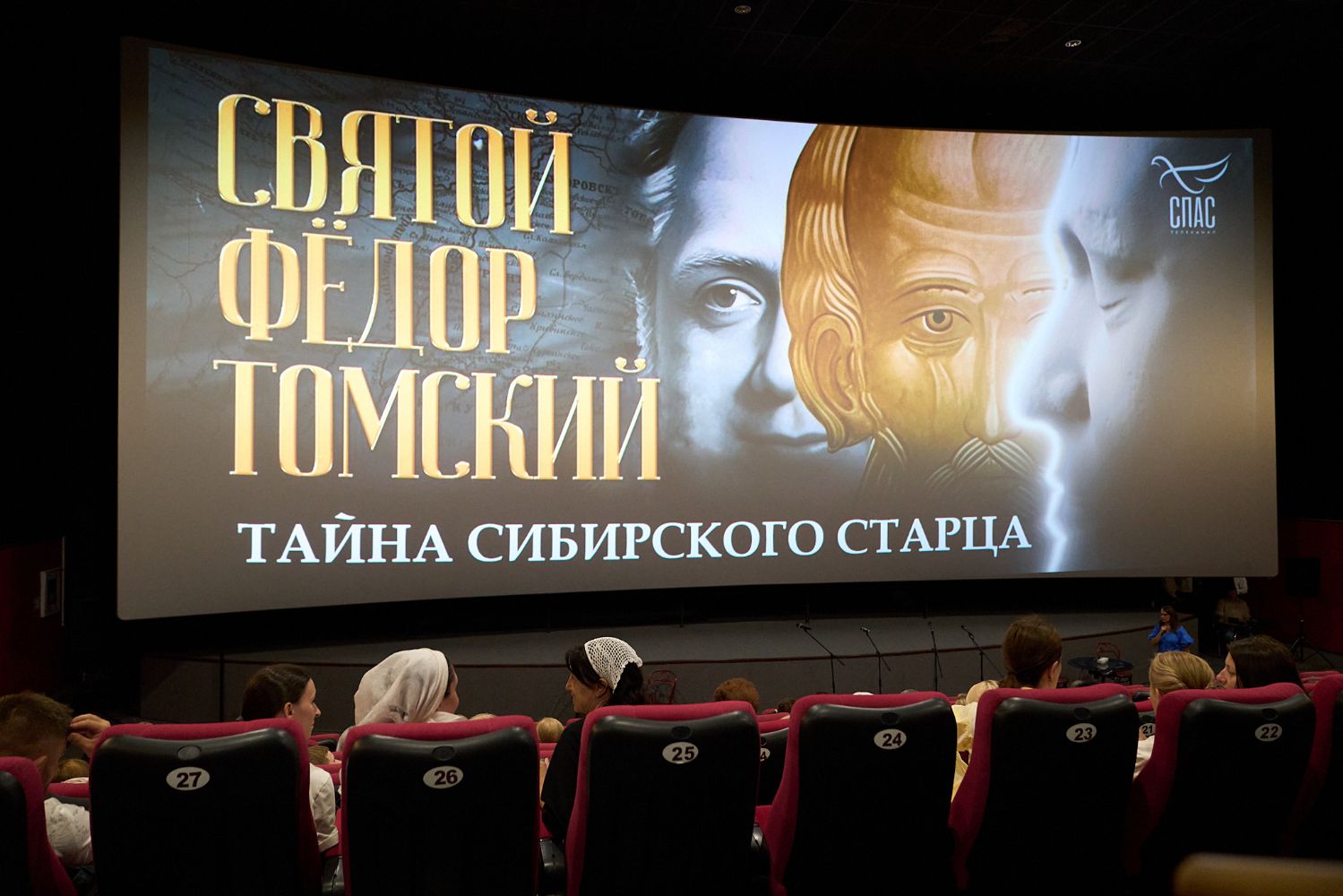 Томичи первыми увидели новый фильм о святом праведном  Феодоре Томском